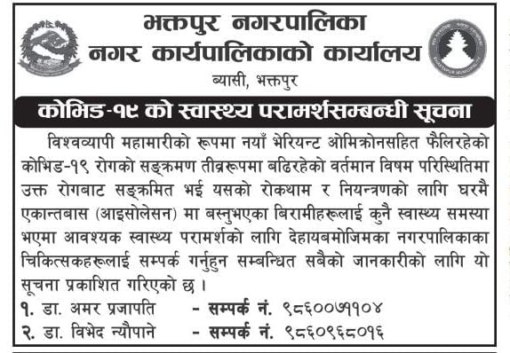 Bhaktapur Municipality 