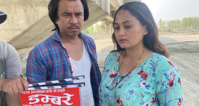 चलचित्र ‘डम्बरे’को छायाँकन शुरु