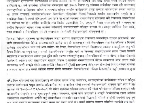 टीआई–नेपाल गम्भीर ध्यानाकर्षण