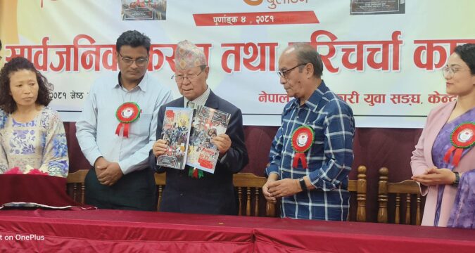 नेमकिपा अध्यक्ष विजुक्छेद्वारा द युथ बुलेटिन सार्वजनिक