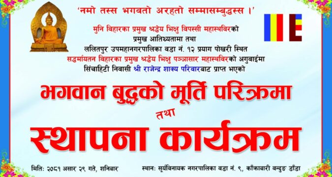 आज काँक्राबारीको वन्दुङ डाँडामा बुद्धमुर्ति स्थापना हुने