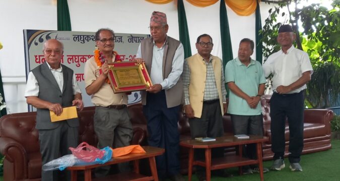साहित्यकार श्याम आशा १० हजार नगदसहित पुरस्कृत