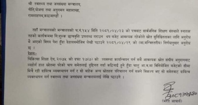 राप्ती र पोखरा स्वास्थ्य विज्ञान प्रतिष्ठानमा एमबीबीएस अध्ययनका लागि बाटो खुल्यो