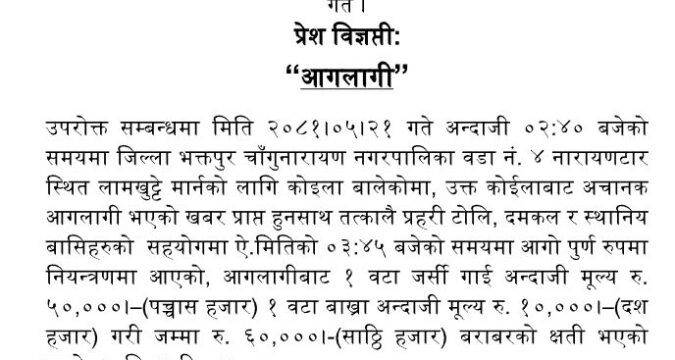 लामखुट्टे मार्न कोइला बाल्दा भयो, आगलागी