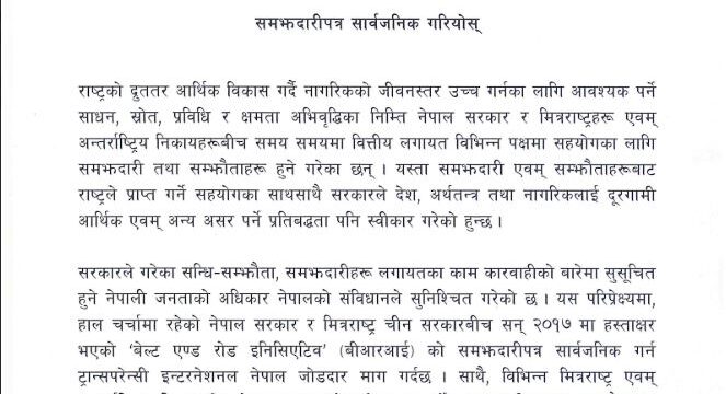 सन्धि–सम्झौता, समझदारीपत्र सार्वजनिक गर्न टिआई नेपालको माग