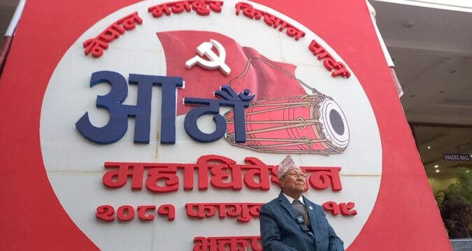 नेमकिपाको आठौं महाधिवेशनले विजुक्छेको अध्यक्षतामा २९ सदस्य नयाँ कार्य समिति एकमनले चयन