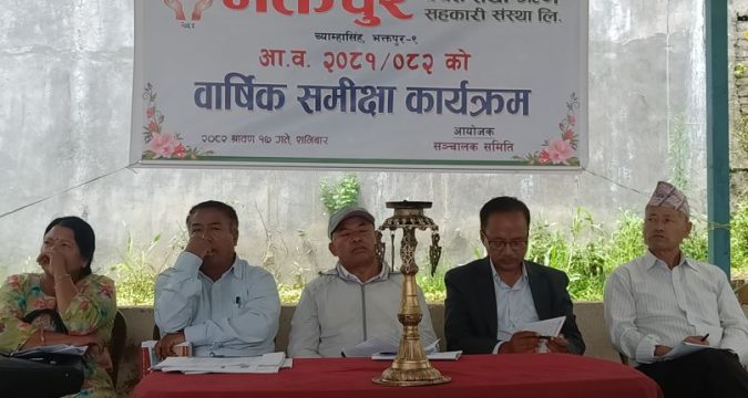 भक्तपुर बचतको वार्षिक समीक्षा सम्पन्न