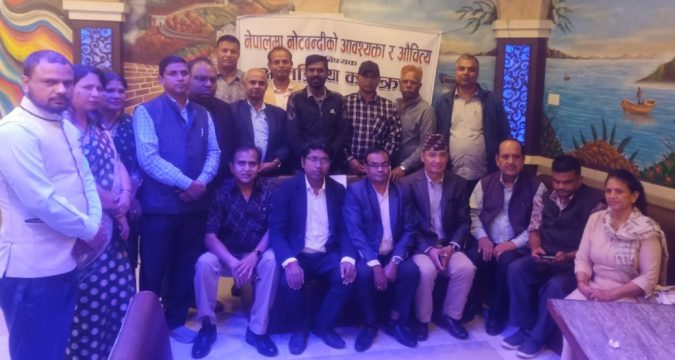 नेपालमा नोटबन्दीबारे बहस सुरु