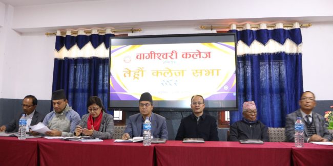 वागीश्वरी कलेजको १३ औं र वागीश्वरी कलेज अफ म्यानेजमेन्टको प्रथम कलेज सभा सम्पन्न