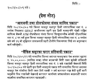 “आगजनी तथा तोडफोडमा संलग्न मानिस पक्राउ “बैंकिङ कसुरका फरार प्रतिवादी पक्राउ”