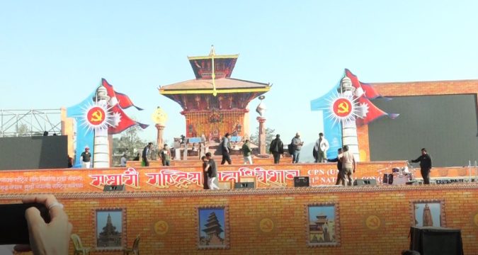शनिबार एमालेको ११ औं अधिवेशन भक्तपुरमा