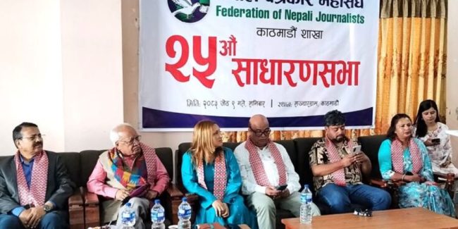 नेपाल पत्रकार महासंघ काठमाको २५औँ साधारणसभा सम्पन्न