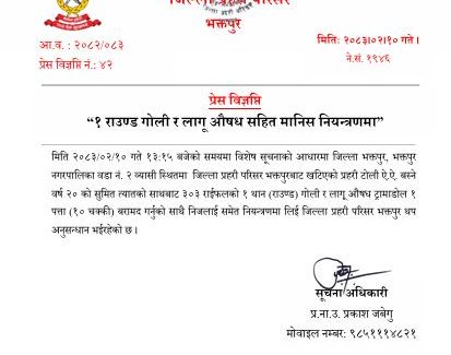 एक राउण्ड गोली र लागू औषध सहित मानिस नियन्त्रणमा