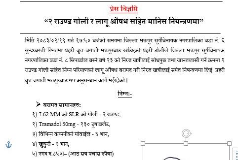 होटलमा पैसा नतिरी व्यवसायीलाई धम्काउने १जनालाई प्रहरीद्वारा पक्राउ