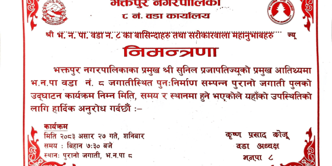 पुरानो जगाती पुलको उद्घाटन शनिबार