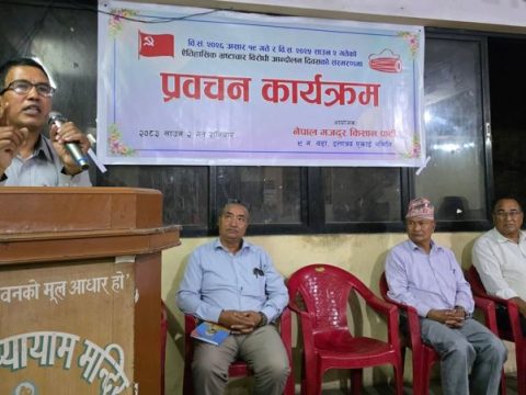 ऐतिहासिक भ्रष्टाचार विरोधी आन्दोलन दिवसको सस्मरणमा प्रवचन कार्यक्रम