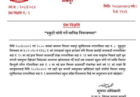 भक्तपुर प्रहरीद्वारा स्कुटर चोर पक्राउ