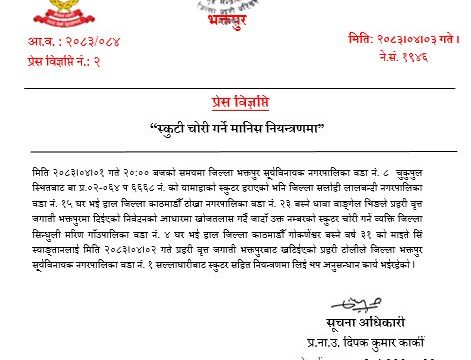 भक्तपुर प्रहरीद्वारा स्कुटर चोर पक्राउ