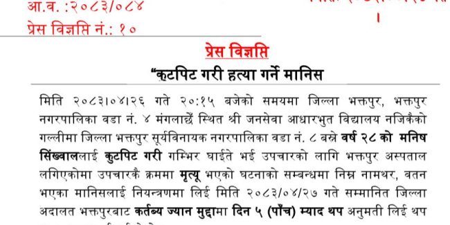 कुटपितबाट भक्तपुरमा एक युवाको हत्या