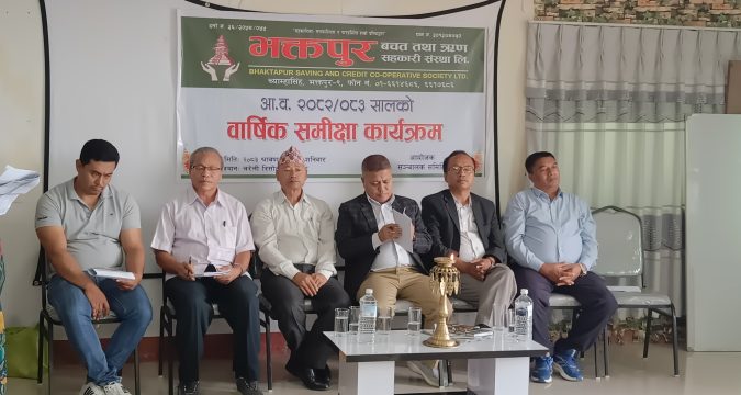 भक्तपुर बचतको आ.व. २०८२÷०८३ को वार्षिक समीक्षा सम्पन्न