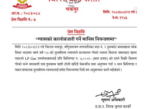 ग्यासका कालो बजारी, व्यापारी प्रहरी नियन्त्रण्मा