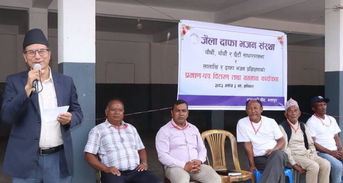 जेंला दाफा भजन संस्थाको साधारणसभा तथा प्रमाणपत्र वितरण सम्पन्न