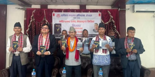 साहित्यकार प्रमोद नेपालको लघुकथासङ्ग्रह लोकार्पित