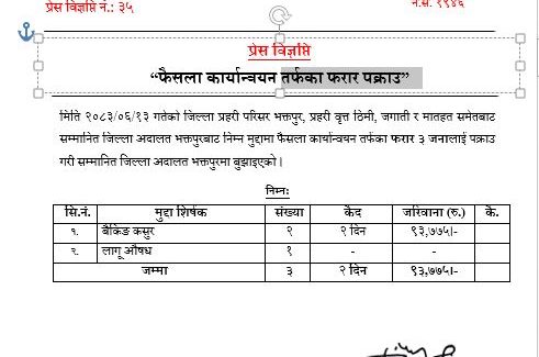 फैसला कार्यान्वयनतर्फका ३ जना फरार प्रतिवादी पक्राउ