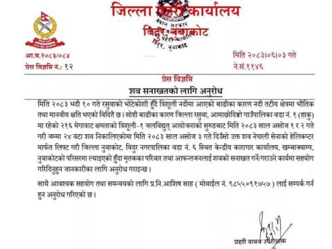 त्रिशूली-१ जलविद्युत्को सुरुङबाट निकालिएका २४ शव नुवाकोट ल्याइयो, सनाखतका लागि प्रहरीको अनुरोध