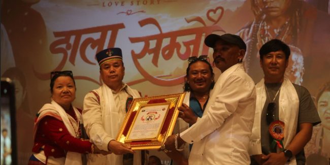 तामाङ कथानक चलचित्र ‘ङाला सेम्जो’ को दुई दिने विशेष प्रदर्शन उत्साहजनक रूपमा सम्पन्न