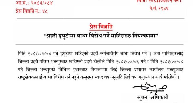 चाँगुनारायणमा जुवातास खेलिरहेका १४ जना पक्राउ, २ लाख ९० हजार नगद बरामद