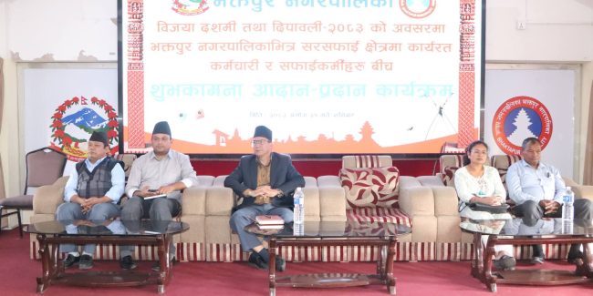 भक्तपुर नगरपालिकाका जनप्रतिनिधि र सफाइकर्मीबीच शुभकामना आदानप्रदान