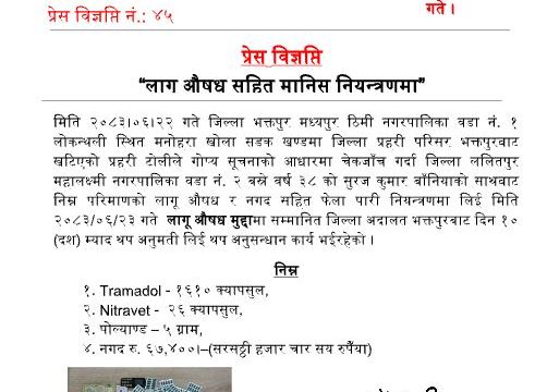 भक्तपुरको लोकन्थलीबाट लागूऔषध र नगदसहित एक जना पक्राउ