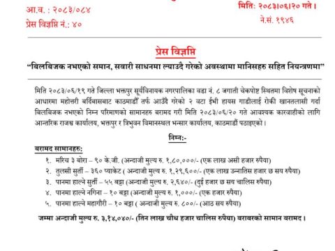 बिलबिजक नभएका सामान र सवारी साधनसहित मानिसहरू भक्तपुरमा नियन्त्रणमा