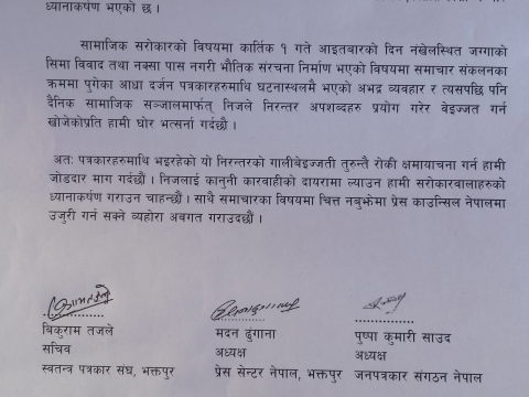 भक्तपुरमा पत्रकारमाथि दुर्व्यवहार, दोषीमाथि कारबाही गर्न पत्रकार संगठनको माग