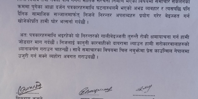 भक्तपुरमा पत्रकारमाथि दुर्व्यवहार, दोषीमाथि कारबाही गर्न पत्रकार संगठनको माग