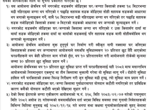 देको मिवा ईतापाके जग्गा एकीकरण आयोजनासम्बन्धी भक्तपुर नगरपालिकाको महत्त्वपूर्ण सूचना