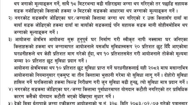 देको मिवा ईतापाके जग्गा एकीकरण आयोजनासम्बन्धी भक्तपुर नगरपालिकाको महत्त्वपूर्ण सूचना
